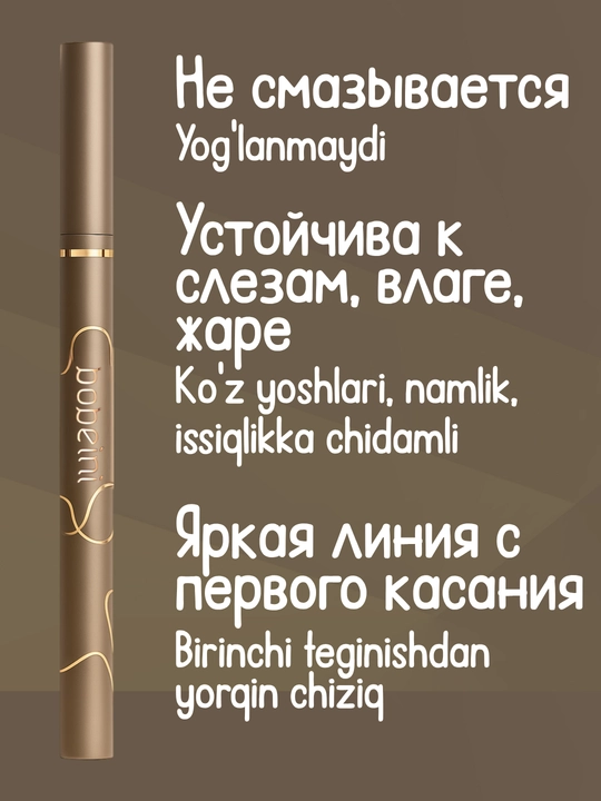 Водостойкая подводка фломастер для глаз, с тонким кончиком