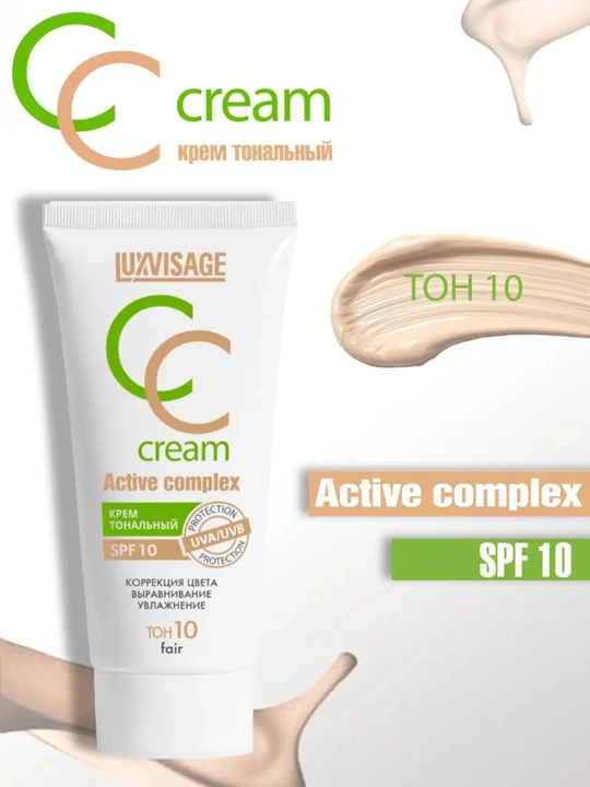 CC крем, тональное средство Luxvisage Active complex SPF 10 для лица, 35мл