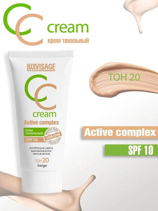 CC крем, тональное средство Luxvisage Active complex SPF 10 для лица, 35мл