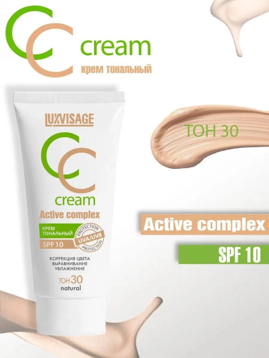 CC крем, тональное средство Luxvisage Active complex SPF 10 для лица, 35мл