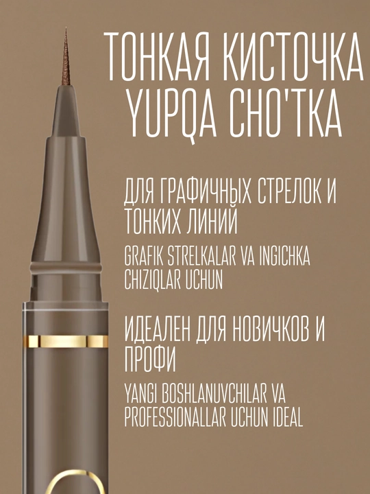 Водостойкая подводка фломастер для глаз с тонким кончиком  