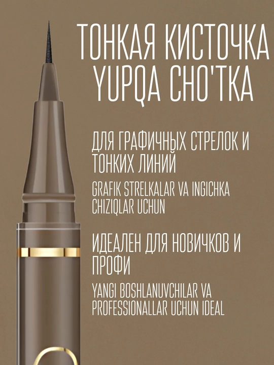 Водостойкая подводка фломастер для глаз с тонким кончиком  