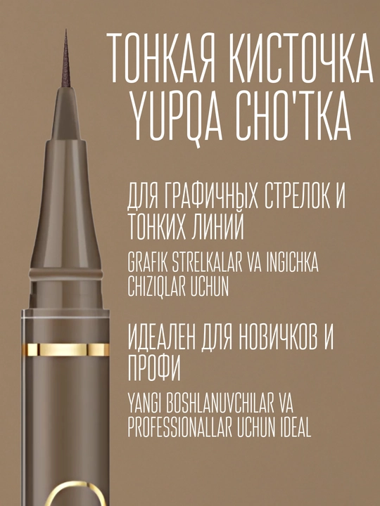 Водостойкая подводка фломастер для глаз с тонким кончиком  