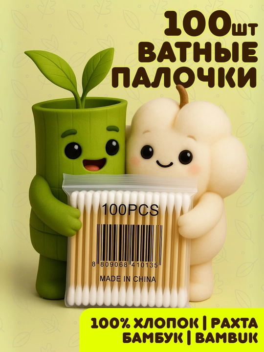 Ватные палочки, ухочистки, деревянные, 100 шт - 