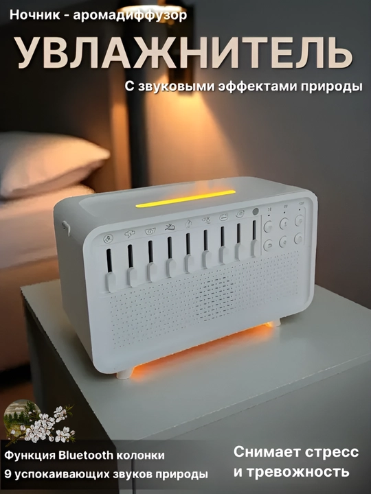4 tasi 1 da, havo namlagich aromadiffuzor, Bluetooth kolonkasi va tabiat tovushlari bilan