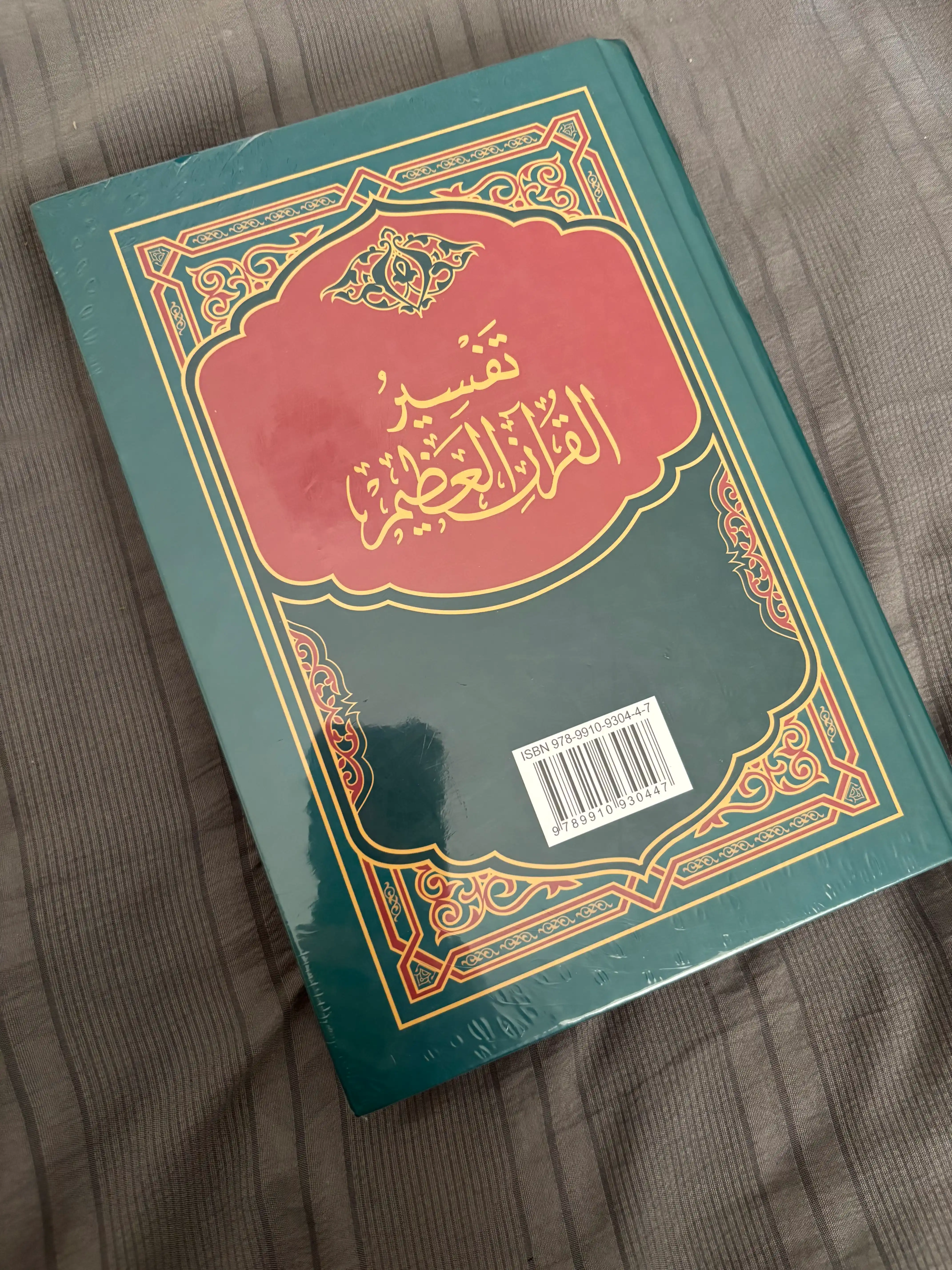 Qur’oni Karim – Shayx Alouddin Mansur, rus tilidagi nashri