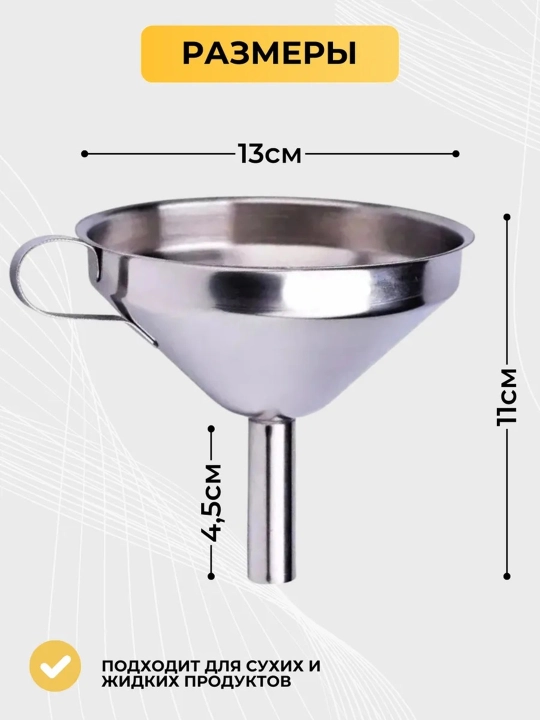 Zanglamaydigan po‘latdan yasalgan voronka, filtrli, 3 xil o‘lchamli