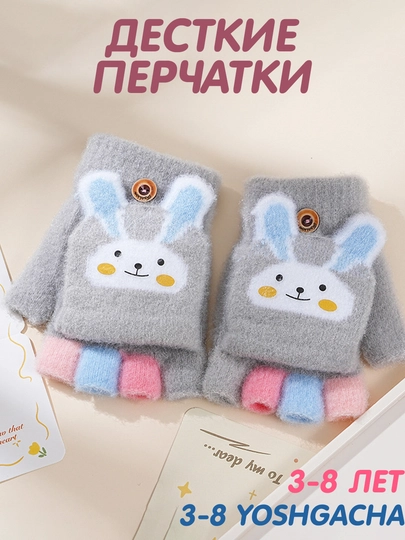 Детские тёплые флисовые перчатки для 3-8 лет детей , и для мальчиков и для девочек — AZUZ1-DETPRC38-СЕРЫЙ