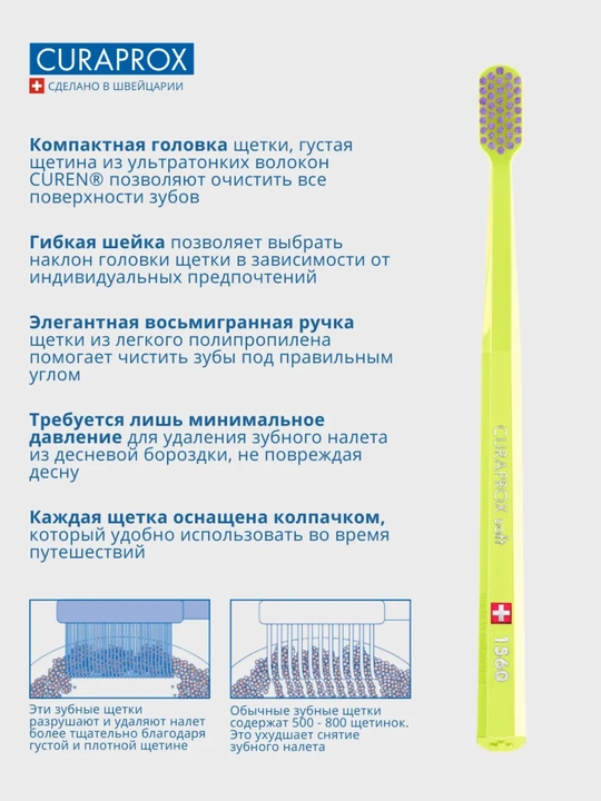 Зубная щетка взрослая мягкая CS 1560 Soft
