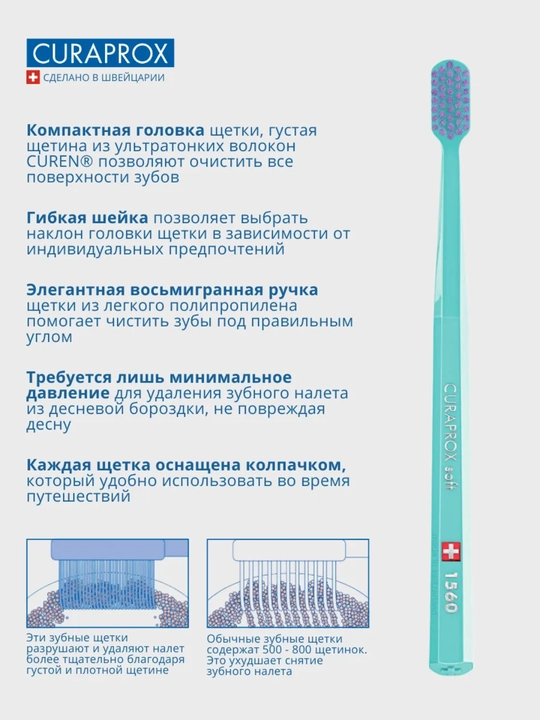 Зубная щетка взрослая мягкая CS 1560 Soft