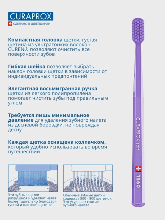 Зубная щетка взрослая мягкая CS 1560 Soft