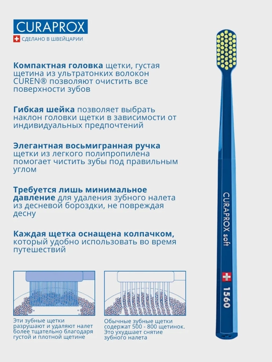 Зубная щетка взрослая мягкая CS 1560 Soft