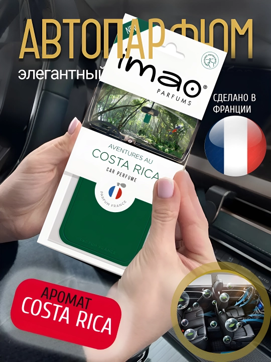🇫🇷 IMAO Parfums – Коллекция ароматов путешествий со всего мира - 