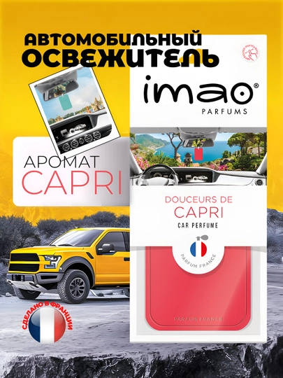 🇫🇷 IMAO Parfums – Коллекция ароматов путешествий со всего мира - 