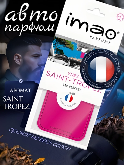 🇫🇷 IMAO Parfums – Коллекция ароматов путешествий со всего мира — AURAUZB-IMAO-КРАСН