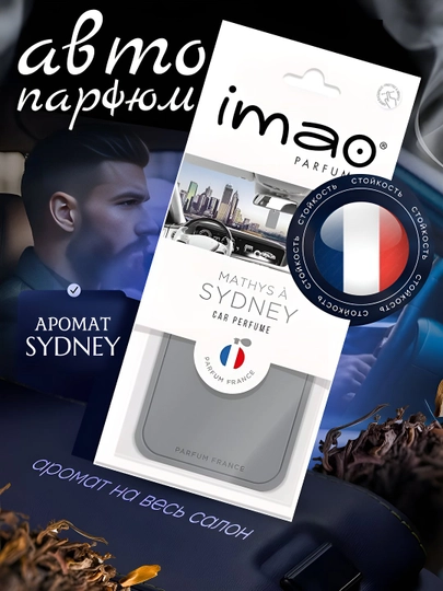 🇫🇷 IMAO Parfums – Коллекция ароматов путешествий со всего мира — AURAUZB-IMAO-КРЕМОВ