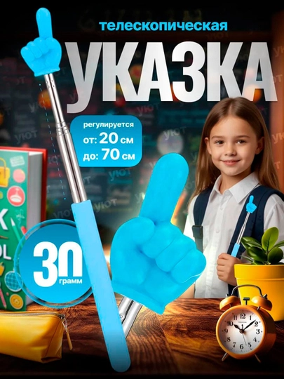 Указка палец выдвижная, регулируемый размер, Пикми палочка, в 6 цветах — SALIYEV-UKAZKA-БЕЛЫЙ