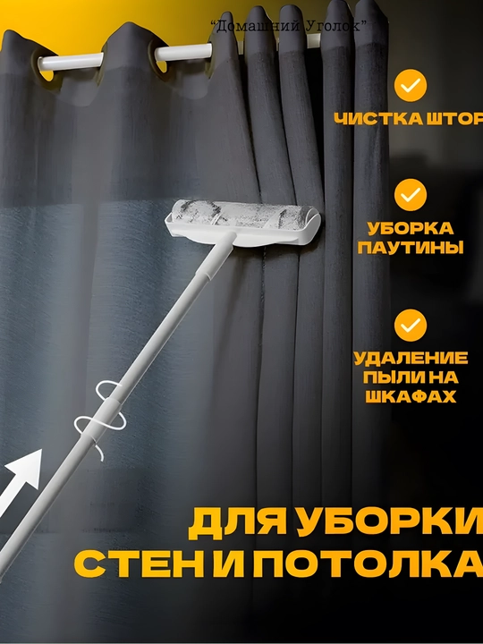 Швабра с липким роликом —телескопическая ручка, 16/19/24 см