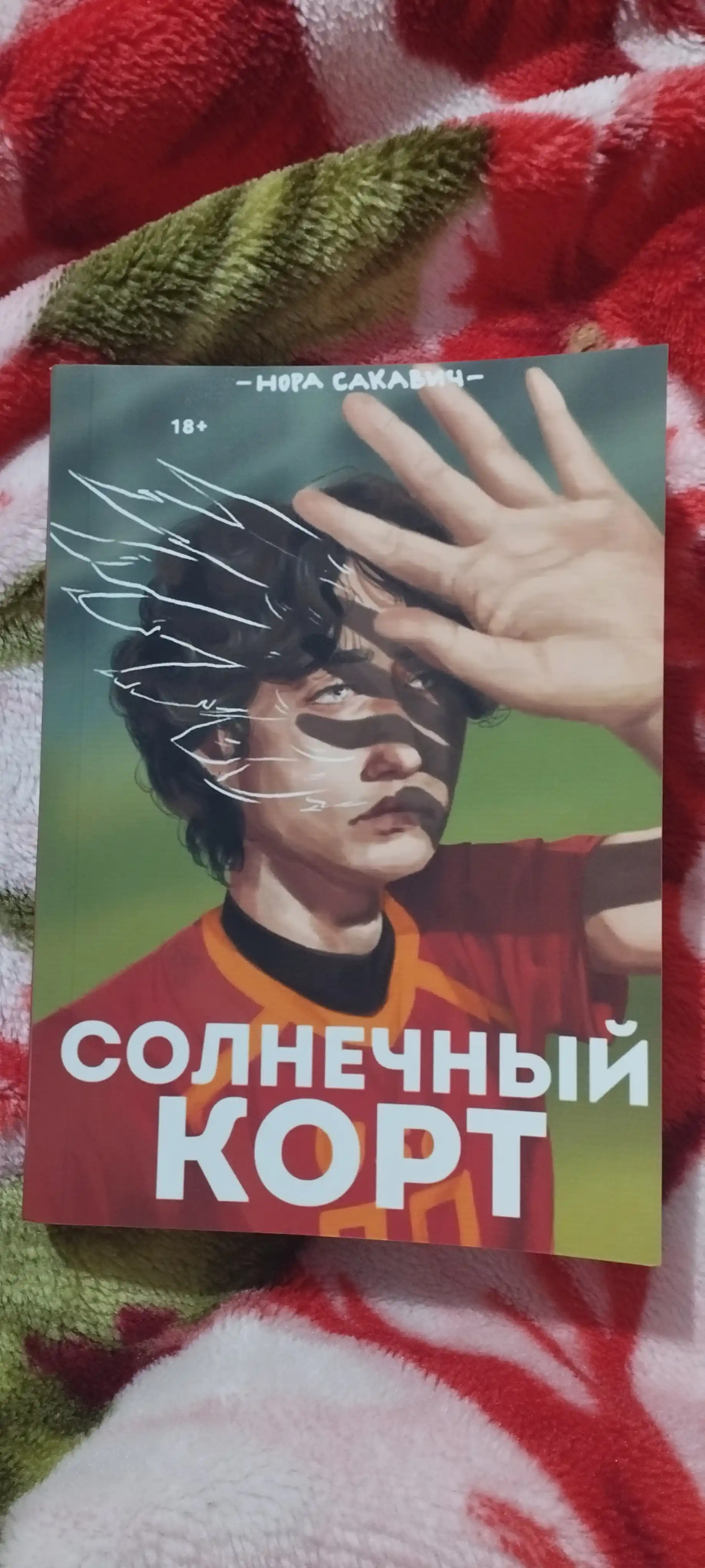 Solnechniy kort, Nora Sakavich