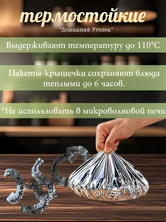 Фольгированные пакеты на резинках, для тарелок