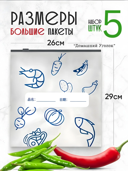 Пакеты с фольгой и замком-слайдером,для хранения и заморозки продуктов,23*17/26Х29 см 5 шт