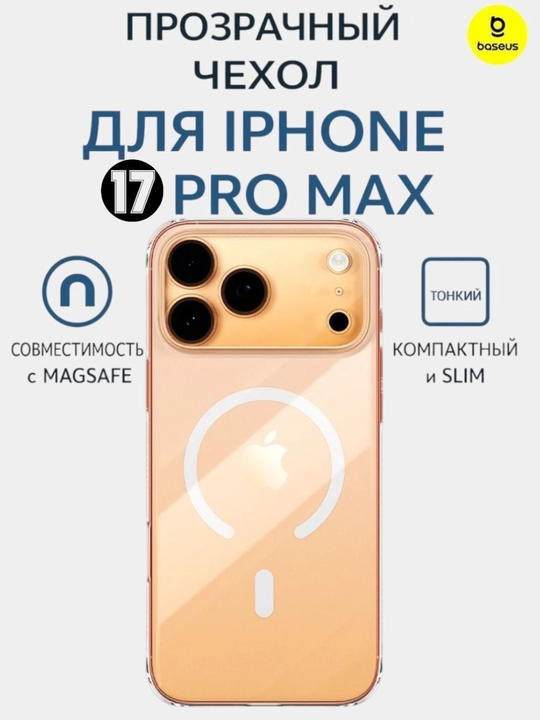 Чехол для iPhone 17 Pro Max Crystal Slim с магнитным покрытием, прозрачный - 