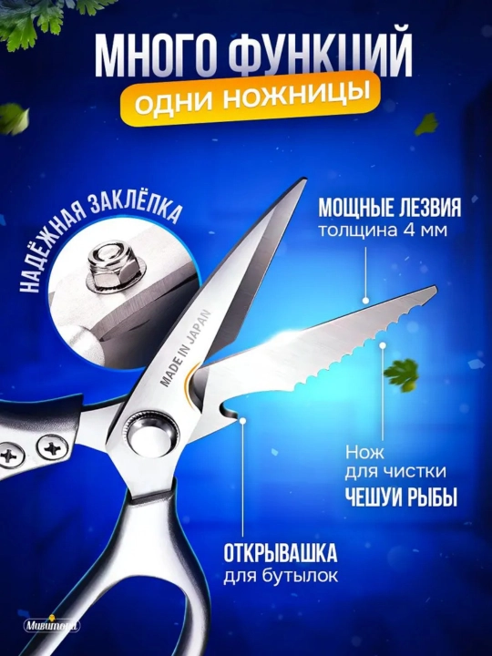 Универсальный набор кухонных ножниц  