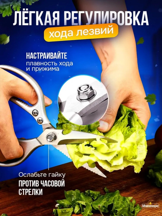 Универсальный набор кухонных ножниц  