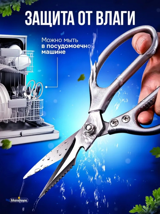 Универсальный набор кухонных ножниц  