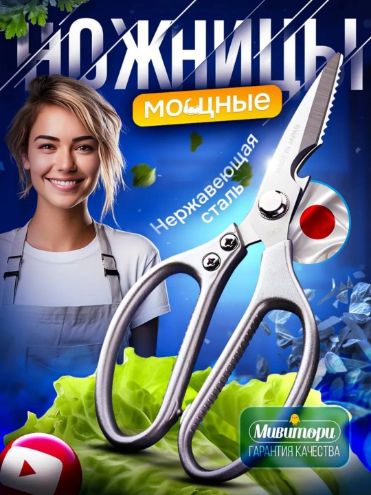 Универсальный набор кухонных ножниц  