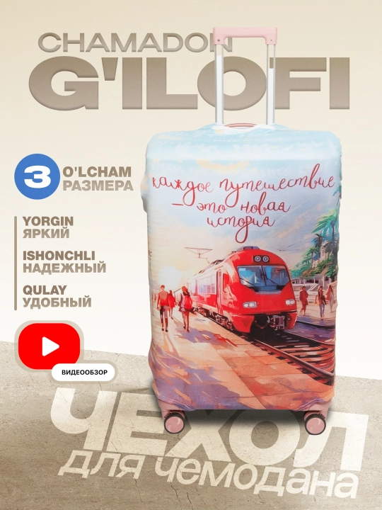 Чехол для чемодана, эластичный защитный чехол на чемодан