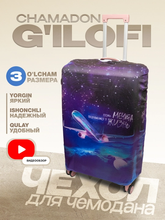 Чехол для чемодана, эластичный защитный чехол на чемодан