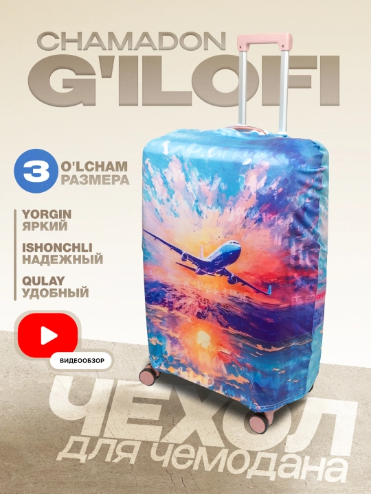 Чехол для чемодана, эластичный защитный чехол на чемодан