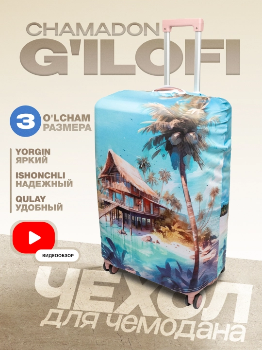 Чехол для чемодана, эластичный защитный чехол на чемодан