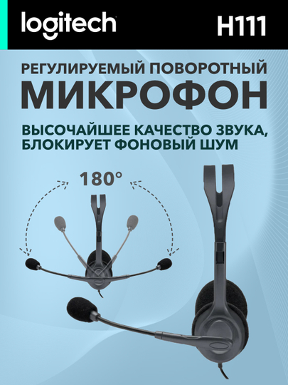 Kompyuter, koll-markaz, qo‘ng‘iroqlar, o‘yinlar, musiqa, aux uchun Logitech H111 simli
