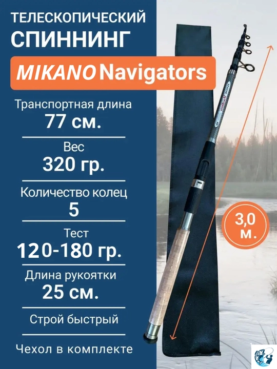Телескопическое карповое удилище MIKANO Navigators telespin 