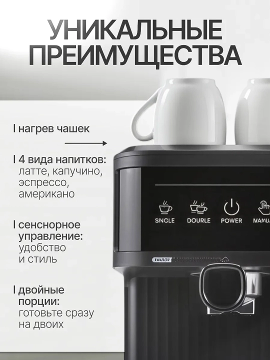Кофемашина Calipso с капучинатором 20 бар, эспрессо и капучино, 1,8 л 