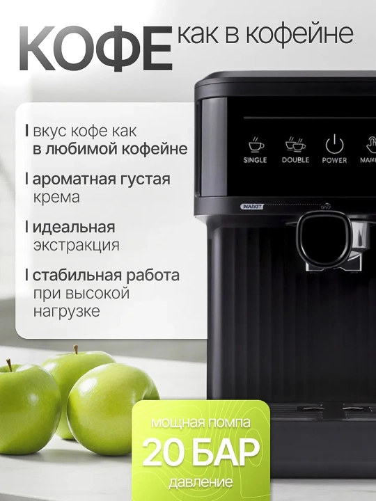 Кофемашина Calipso с капучинатором 20 бар, эспрессо и капучино, 1,8 л 