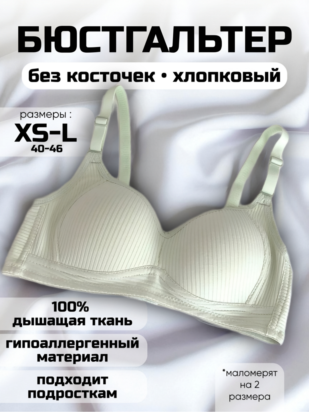Хлопковый бюстгальтер, лифчик женский нижнее белье мягкое без косточек топ 40-46 - 