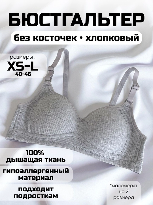 Хлопковый бюстгальтер, лифчик женский нижнее белье мягкое без косточек топ 40-46 - 