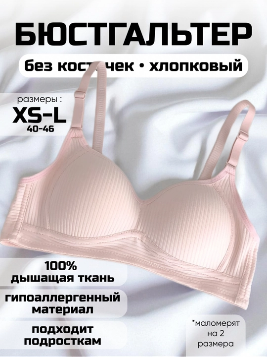 Хлопковый бюстгальтер, лифчик женский нижнее белье мягкое без косточек топ 40-46 - 