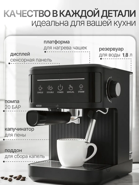 Кофемашина Calipso с капучинатором 20 бар, эспрессо и капучино, 1,8 л 