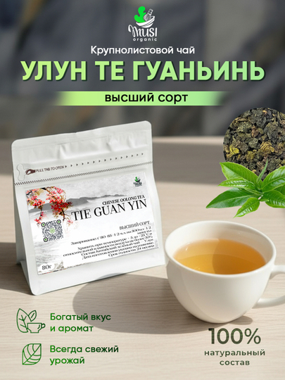 Тигуанинь - Китайский зеленый чай, высший сорт, 80 гр — AKASHOP-TIEGUAN-tigua80