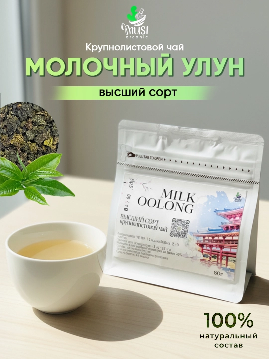 Milk Oolong sutli ulun, Musi Organic, 80 g - 