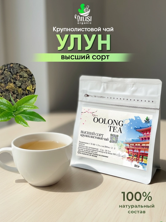 Oolong китайский чай, Musi Organic, 80 г - 