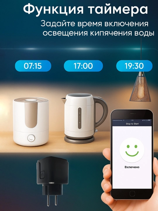 Wi-Fi smart rozetka (16A/20A), mobil va ovoz boshqaruv, taymer