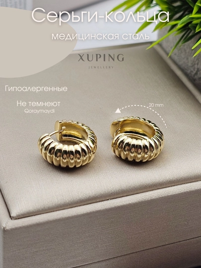 Серьги Xuping женские, крупные, массивные серьги-кольца — НИГИНА-КРУПНЫЕ-БЕЖЕВ