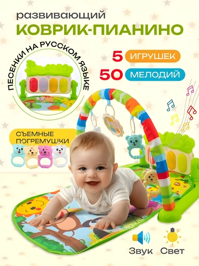 Детский развивающий музыкальный коврик с пианино, дугой и подвесными игрушками