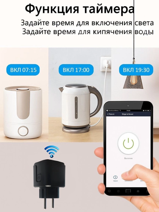 Wi-Fi Smart Rozetka (16A/20A), mobil va ovoz boshqaruv, taymer