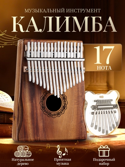 Калимба, 17 нот, 21 нот, народный музыкальный инструмент, деревянный, тональность до-мажор — IUU2-IU20051-ОРАНЖ